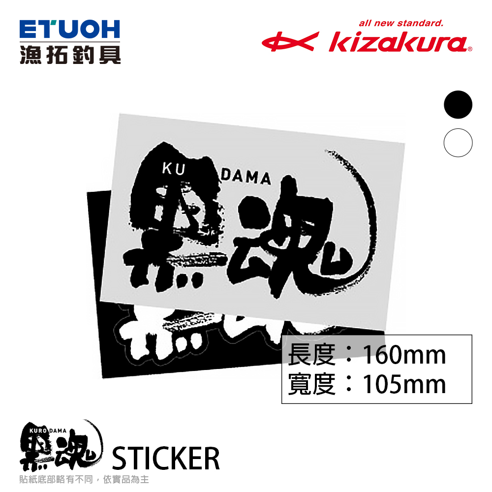 KIZAKURA 黒魂 STICKER [貼紙]