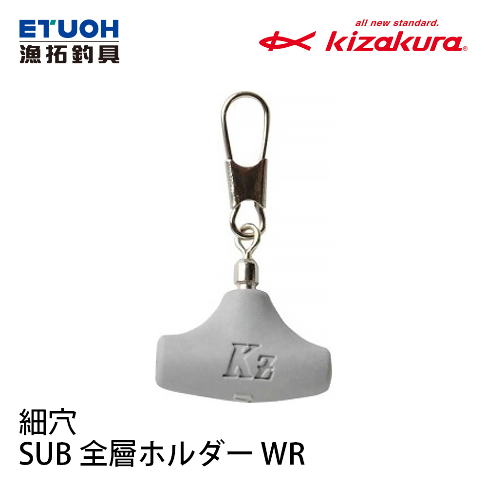 KIZAKURA SUB 全層ホルダーWR [全游動浮標外掛器]