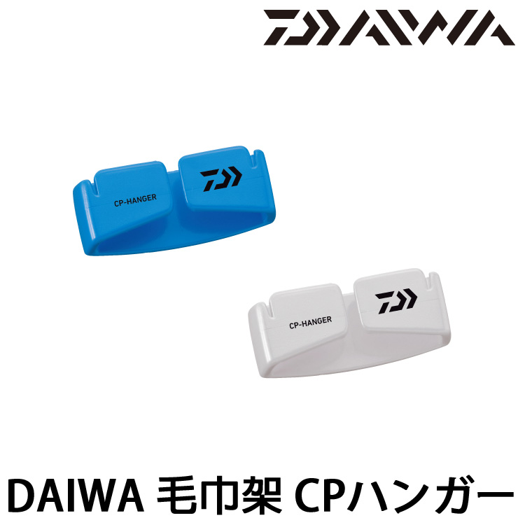 DAIWA CP HANGER [毛巾架]