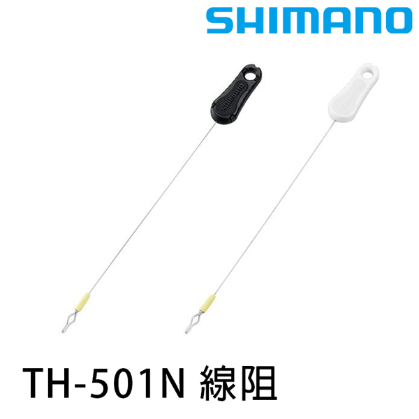 SHIMANO TH-501N [線阻]