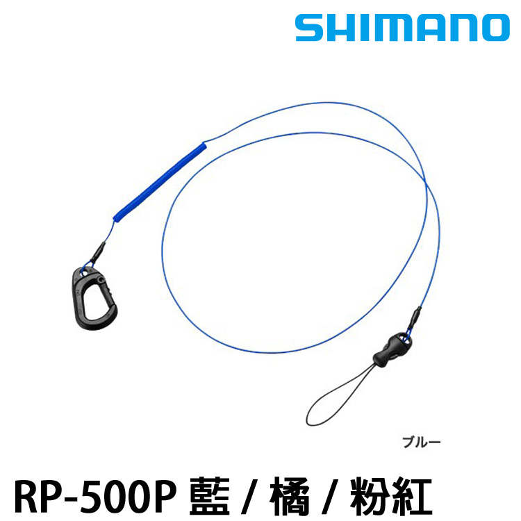 SHIMANO RP-500P [失手繩]