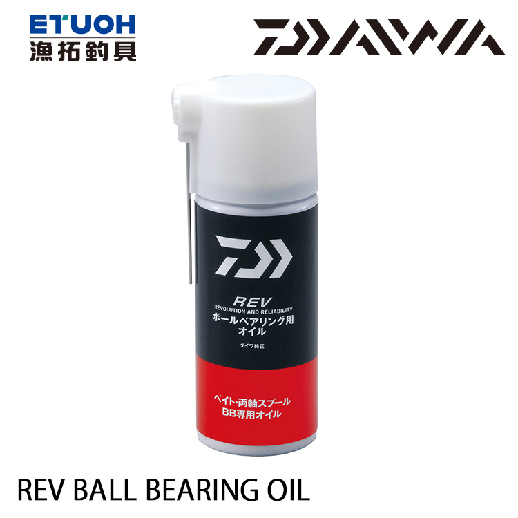 DAIWA REV BALL BEARING OIL [培林保養油]