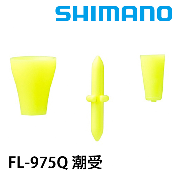 SHIMANO FL-975Q [潮受]