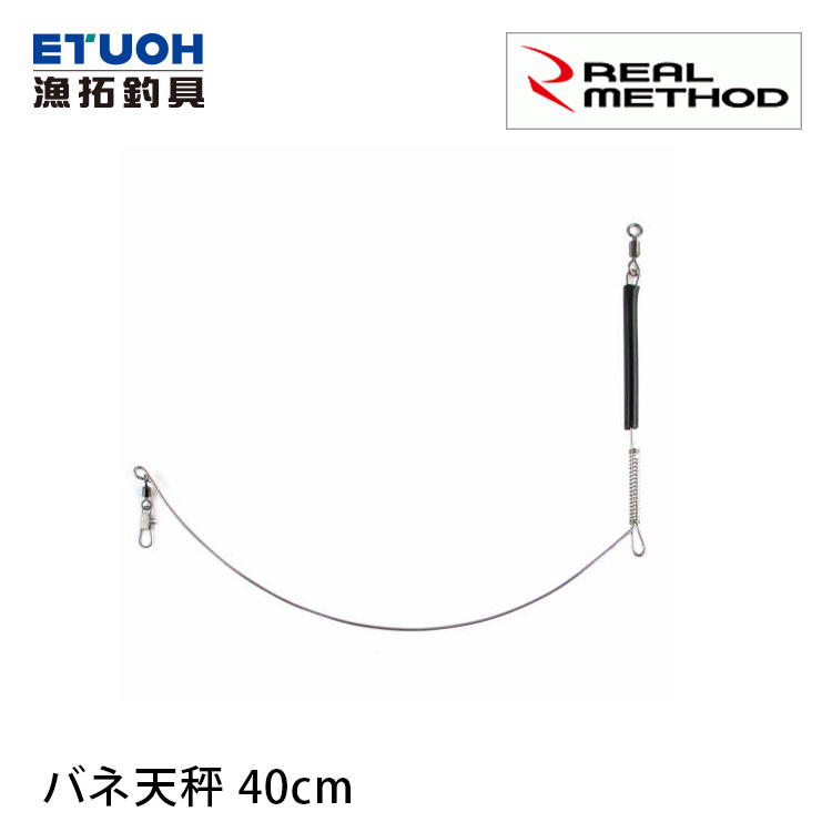 REAL METHOD バネ天秤 #40cm SC-1121 [船釣天平]