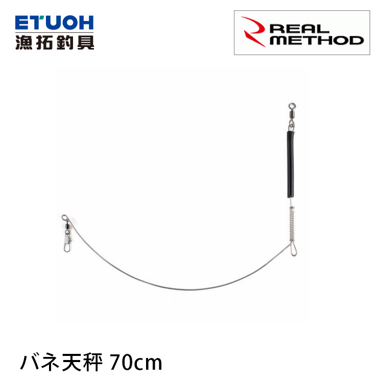 REAL METHOD バネ天秤 #70cm SC-1124 [船釣天平]