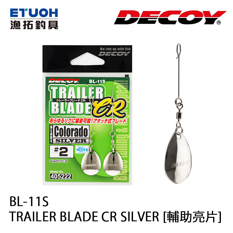 DECOY BL-11S TRAILER BLADE CR SILVER [輔助亮片] [存貨調整]