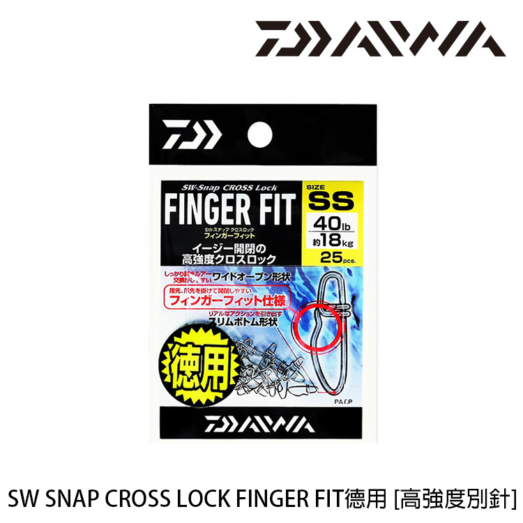 DAIWA SW SNAP FINGERFIT [德用] [高強度別針]