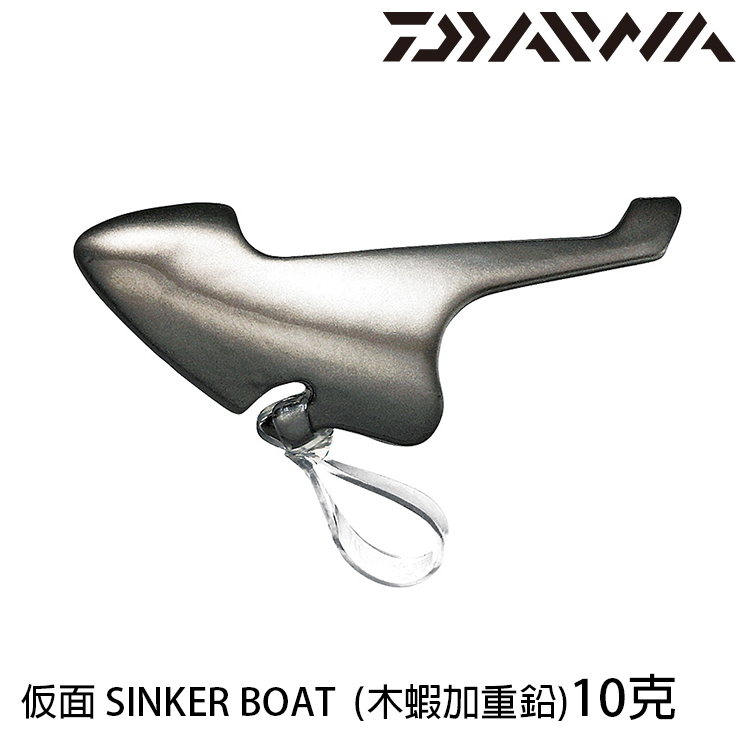 DAIWA 仮面 SINKER BOAT 10g [木蝦加重鉛]