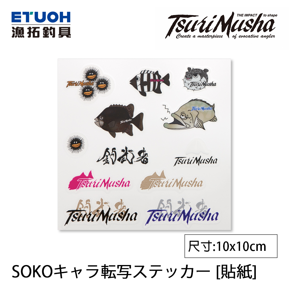 TSURIMUSHA釣武者 SOKOキャラ転写ステッカー [貼紙]