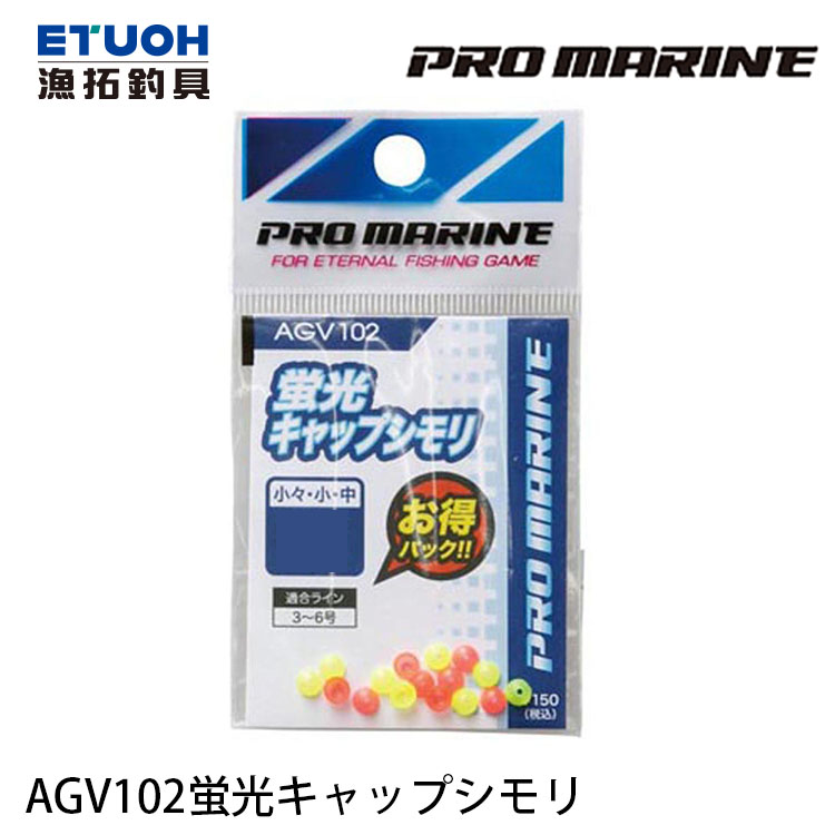 PRO MARINE AGV102 [擋珠]