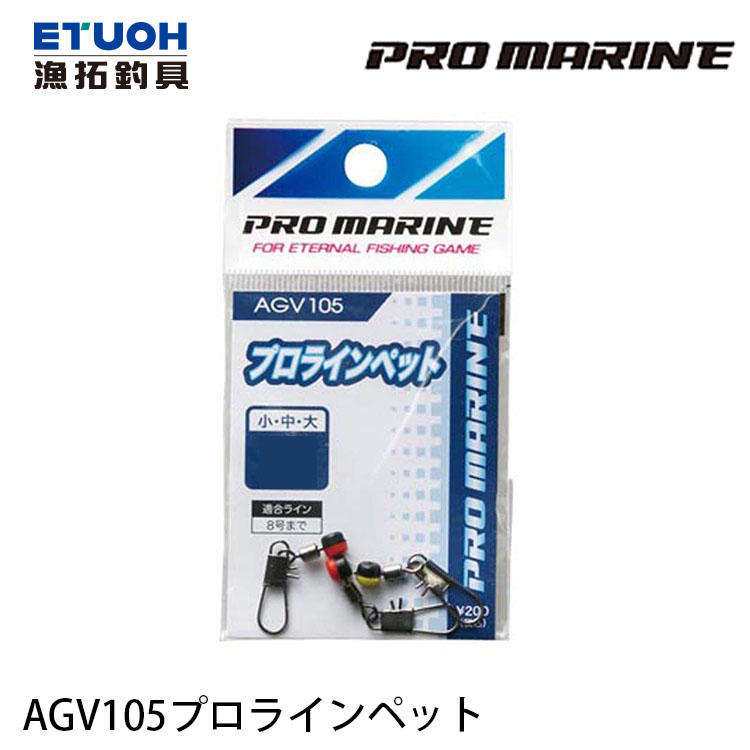 PRO MARINE AGV105 [浮標太空座]