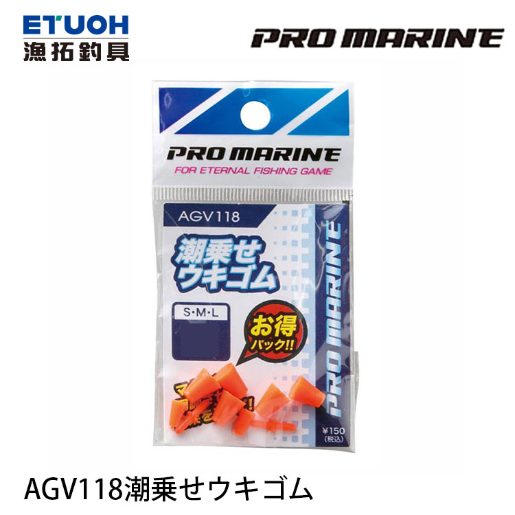 PRO MARINE AGV118 [潮受]