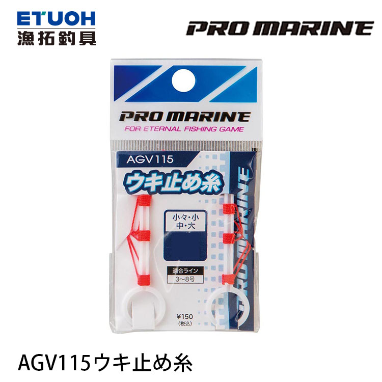 PRO MARINE AGV115 [綿線擋]