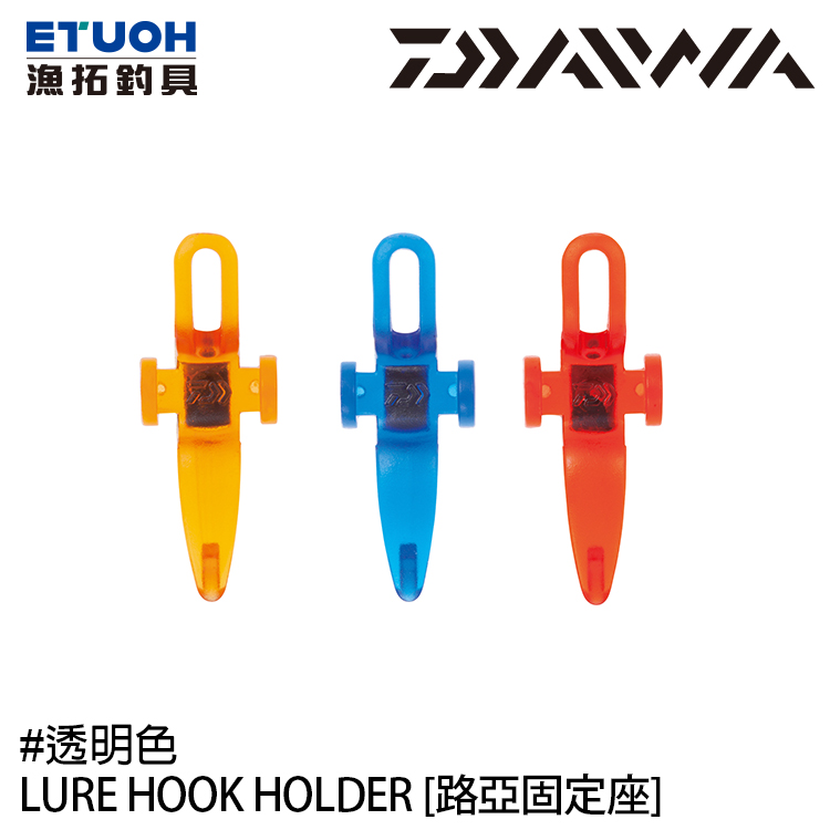 DAIWA LURE HOOK HOLDER #透明色 [路亞固定器]