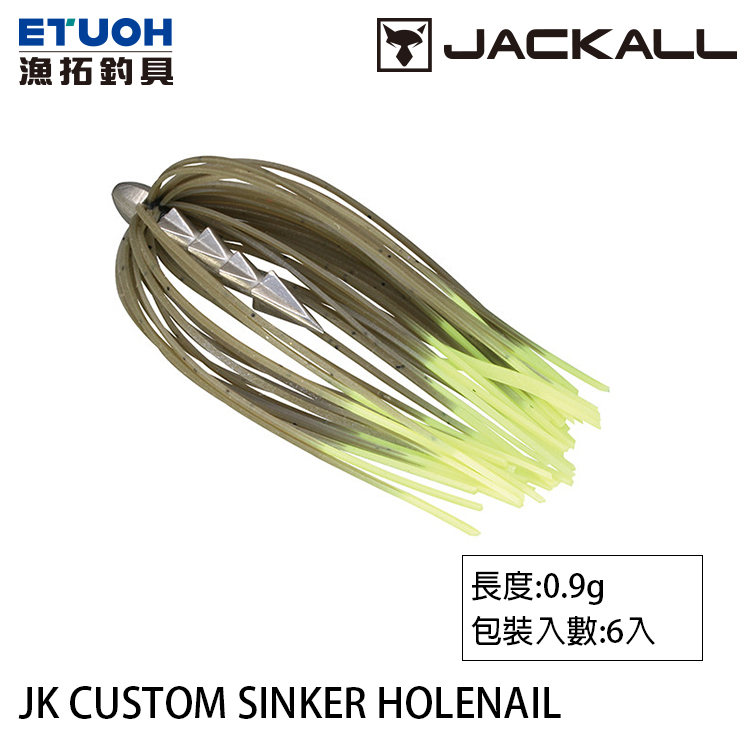 JACKALL TUNGSTEN SINKER HOLENAIL 0.9g [加重膠裙]