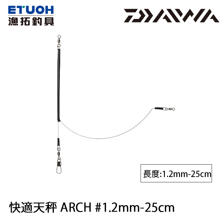 在庫処分】 ダイワ DAIWA 快適天秤アーチ 1.2mm-25cm discoversvg.com