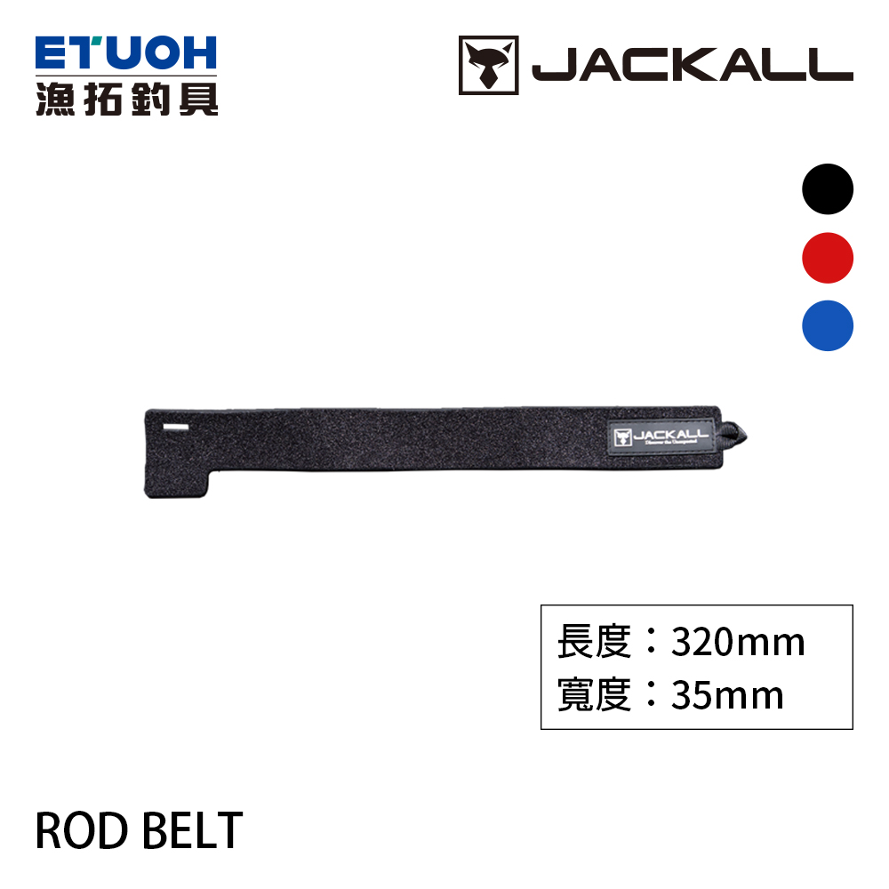 JACKALL ROD BELT [束竿帶]