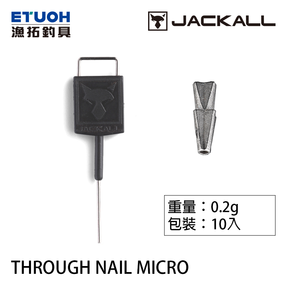 JACKALL THROUGH NAIL MICRO #0.2g [路亞插鉛]