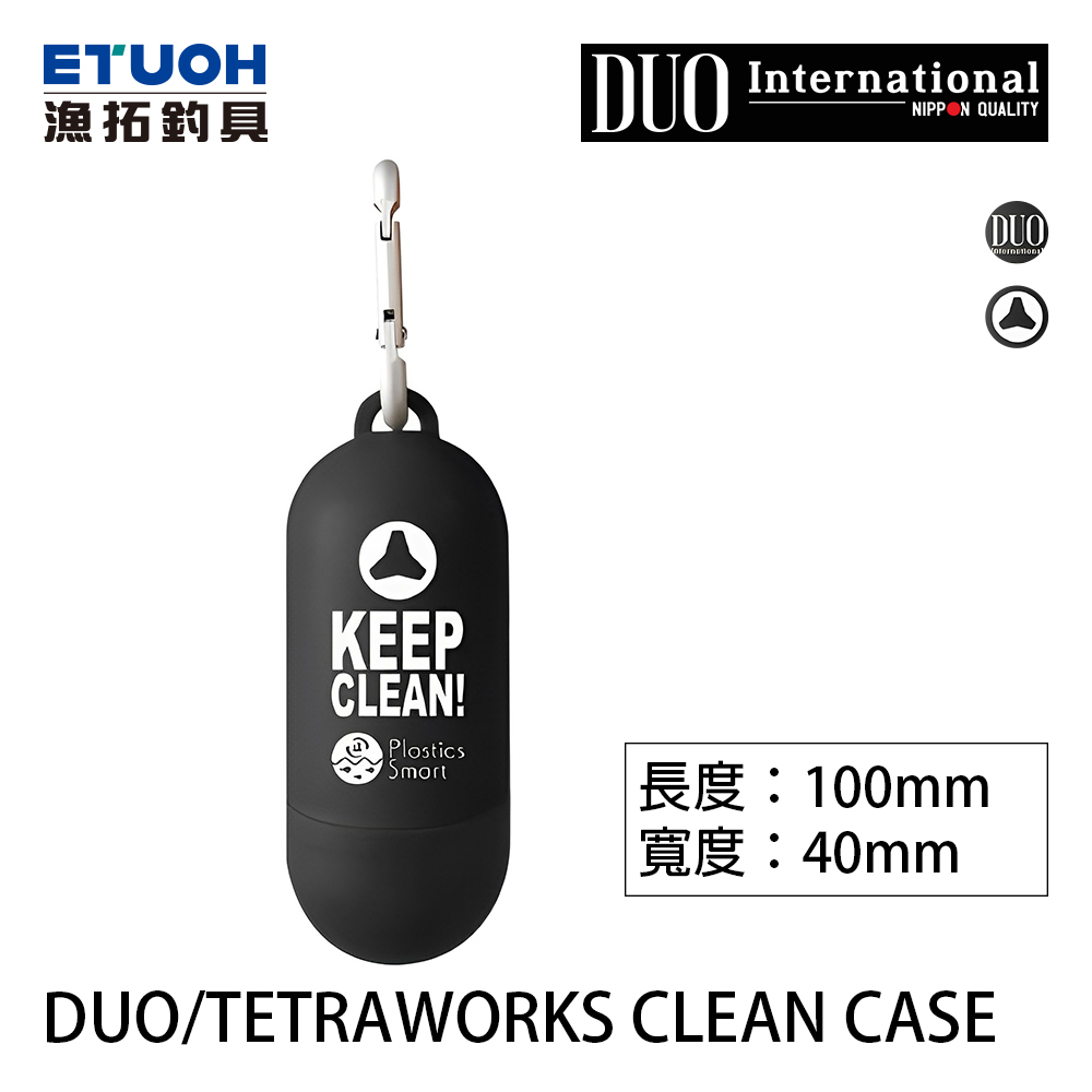 TETRA WORKS CLEANCASE [含登山扣][隨身環保袋]