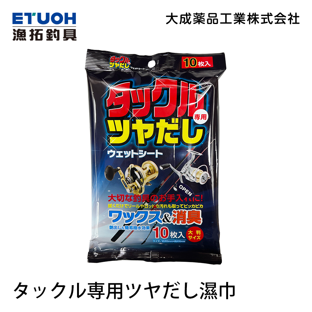 DAISEI タックル専用ツヤだし濕巾 [竿捲用濕巾]