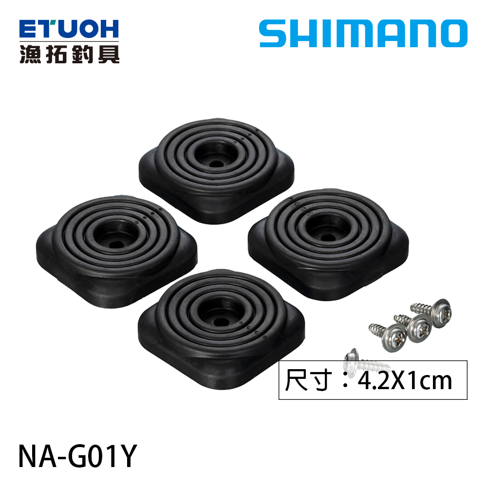 SHIMANO NA-G01Y [冰箱橡膠防滑底座]