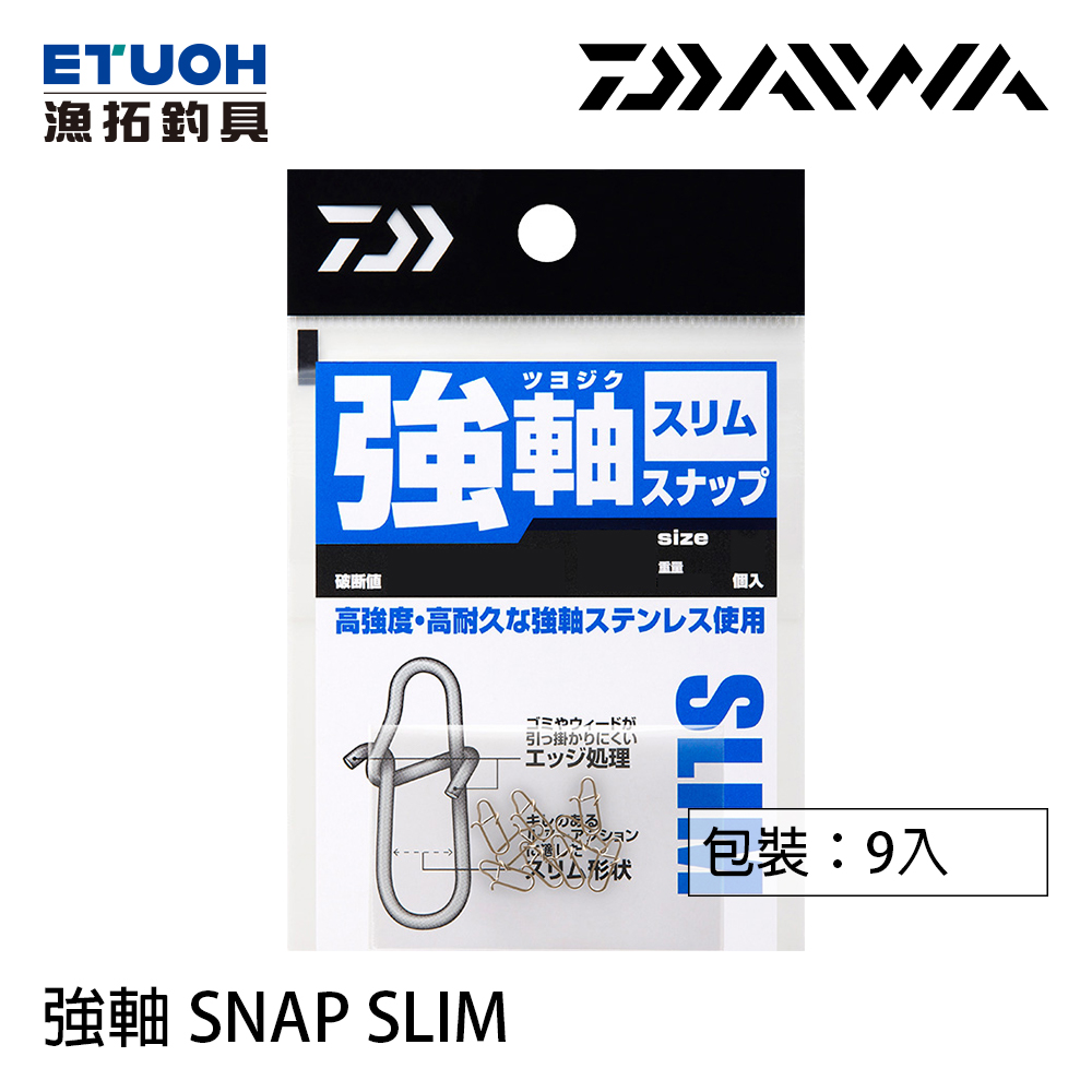 DAIWA 強軸 SNAP SLIM [別針][路亞]