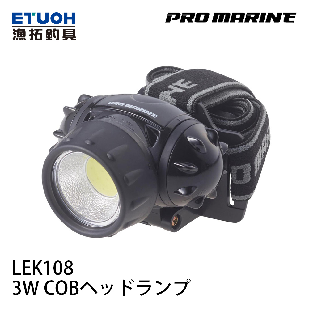 PRO MARINE LEK108 3WCOB頭燈 [頭燈]