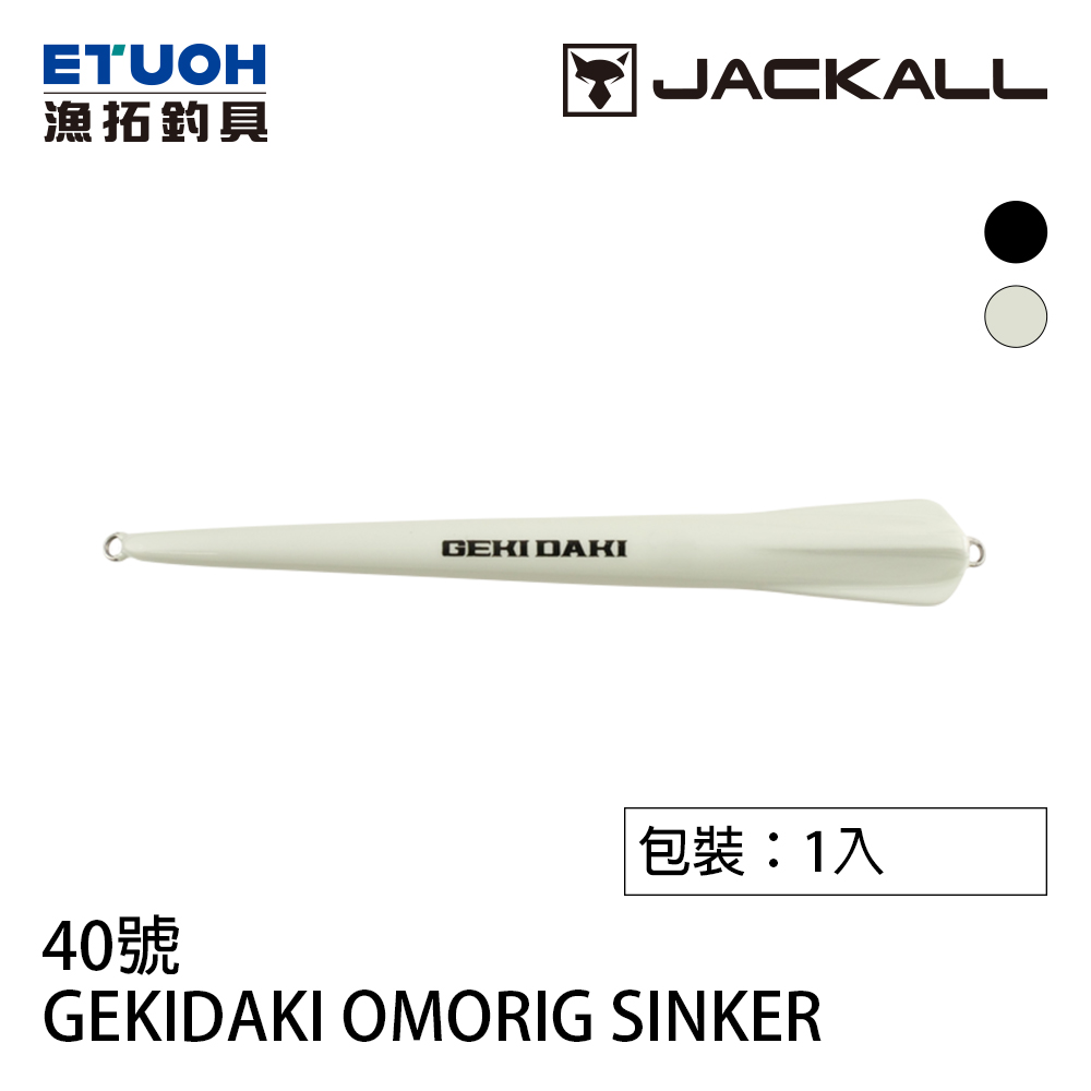 JACKALL GEKIDAKI OMORIG SINKER NO.40 [路亞用鉛] [船釣手持透抽]