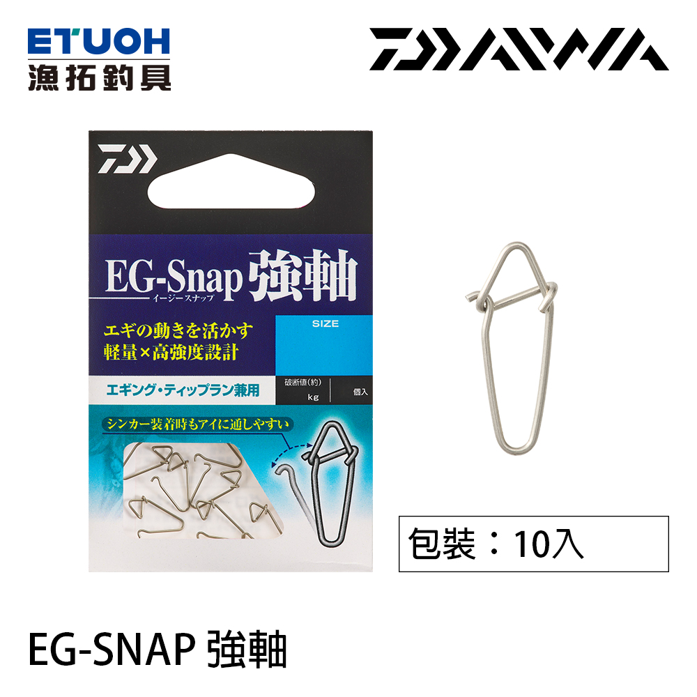 DAIWA EG-SNAP 強軸 [別針] [木蝦釣]