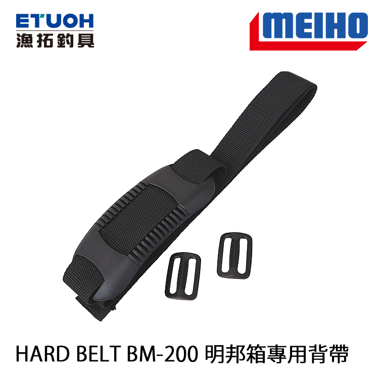 明邦 HARD BELT BM-200 [工具箱背帶]