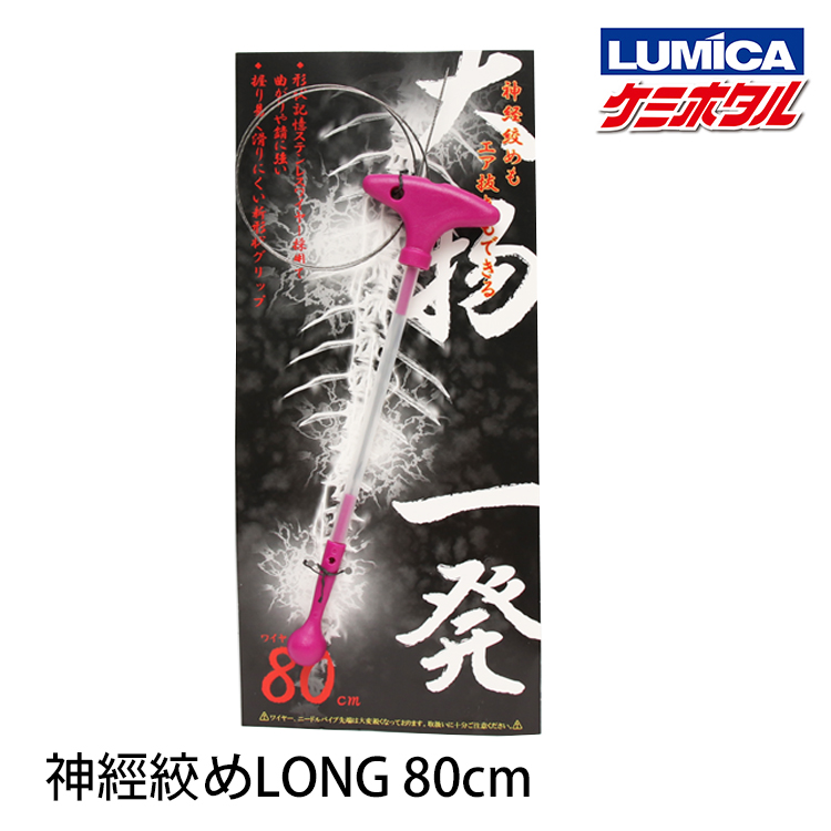 LUMICA 神経絞め LONG #80CM [神經絞殺器]