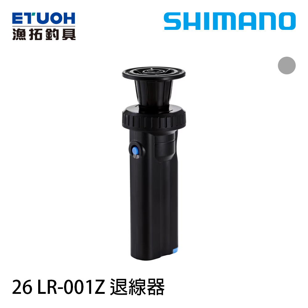 SHIMANO LR-001Z [退線器]