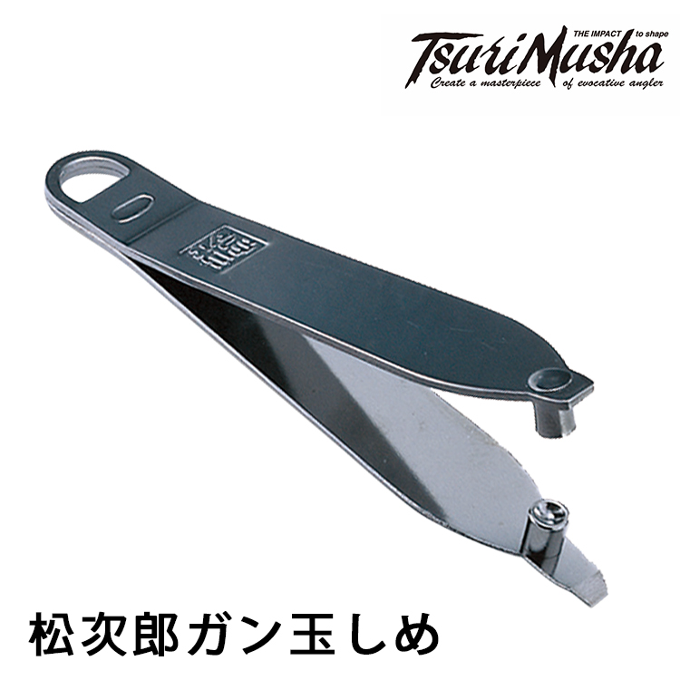TSURIMUSHA釣武者 松次郎ガン玉しめ [壓鉛器]