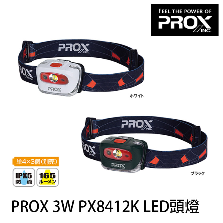 PROX 3W PX8412 [LED頭燈]