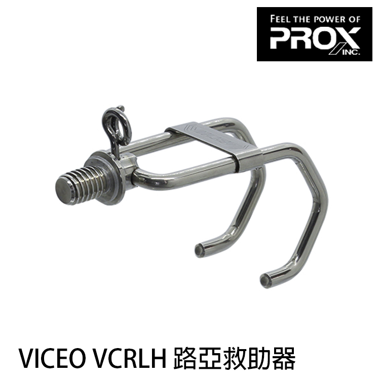 PROX VICEO VCRLH [路亞救助器]