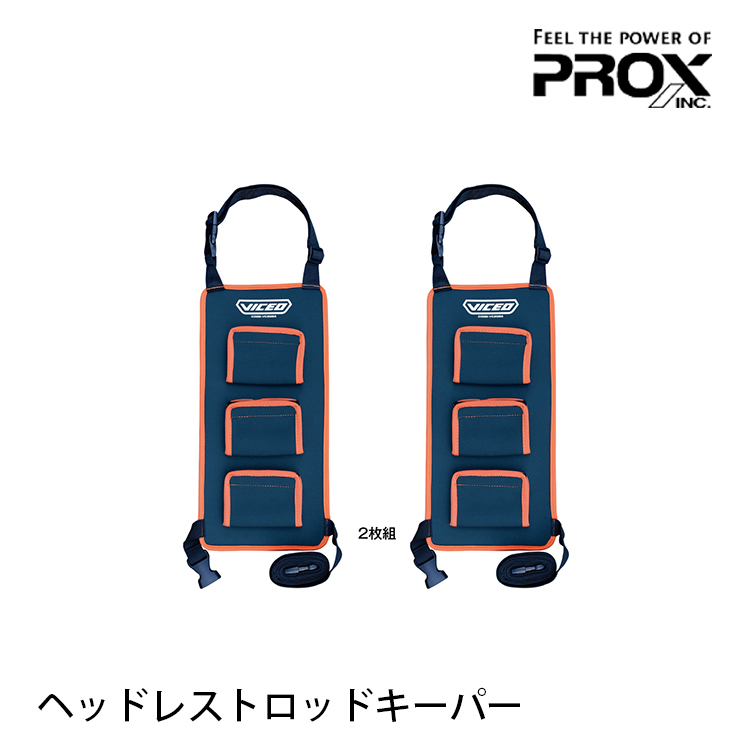 PROX PROX HEADREST ROD KEEPER [車用收納袋]