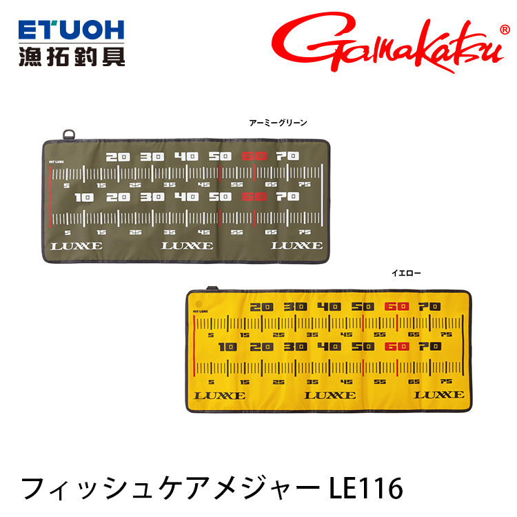 GAMAKATSU LUXXE LE-116 80cm [魚尺]