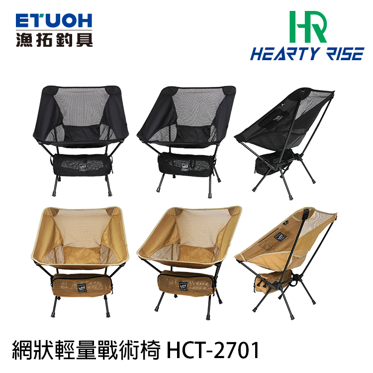 [部分缺貨] HR HCT-2701 網狀 [輕量戰術椅]