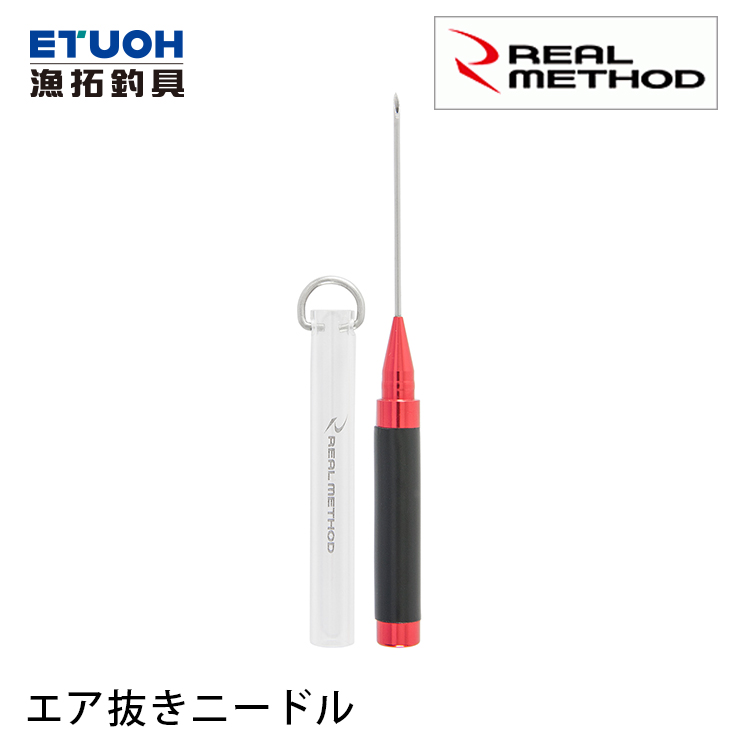 REAL METHOD エア抜きニードル 魚類 減壓 輔助器 [ 減壓 刺針]