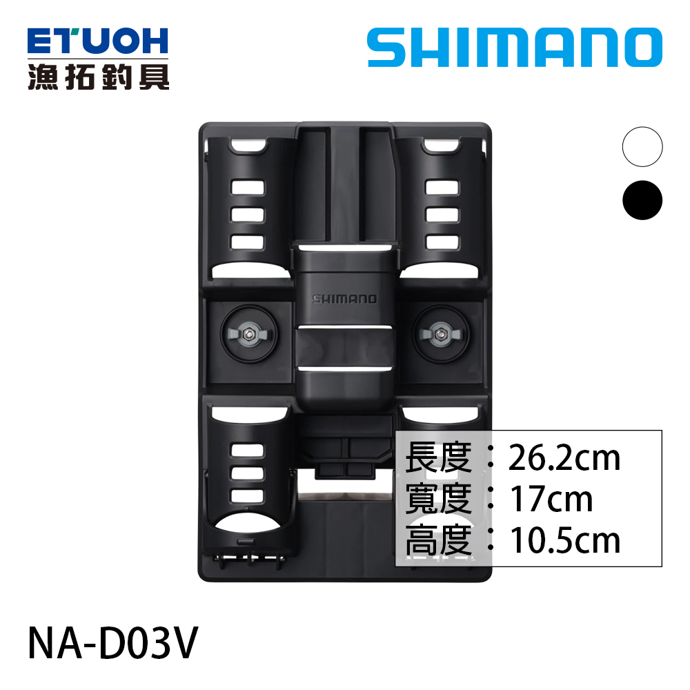 SHIMANO NA-D03V [冰箱雙竿架]