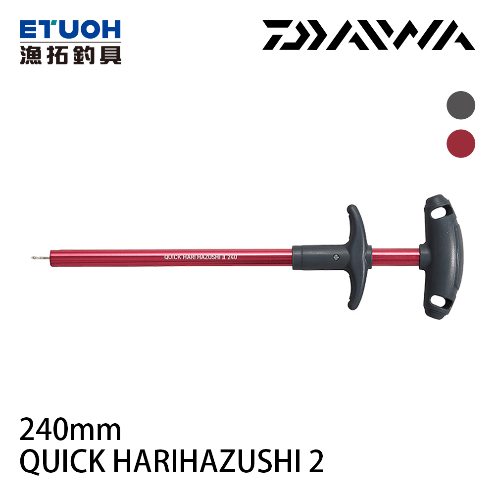 DAIWA QUICK HARI HAZUSHI2 240 [脫鉤器] [管理池必備]