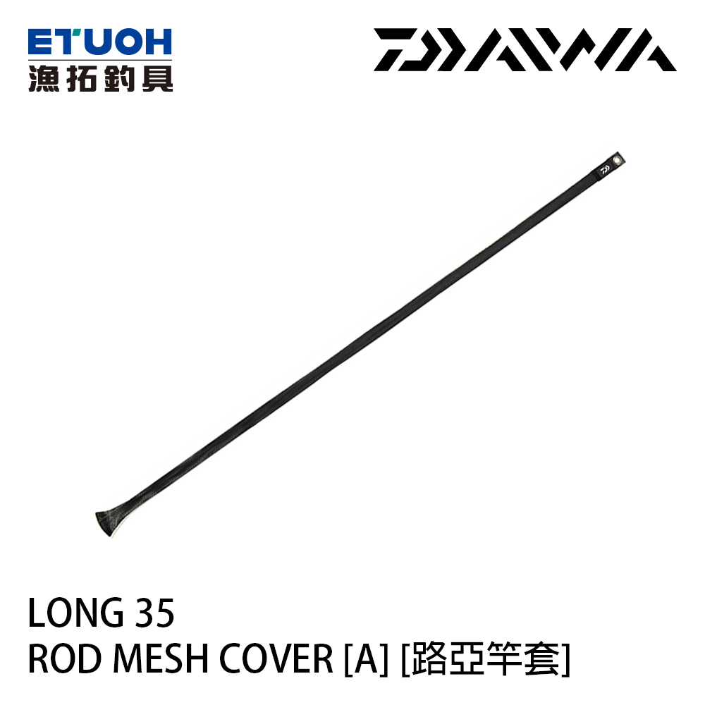 DAIWA ROD MESH COVER [A] LONG 35 [路亞竿套]