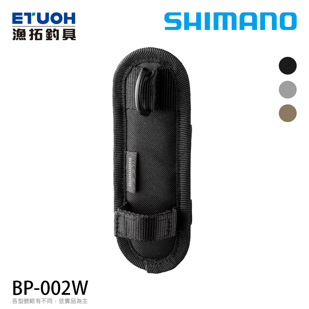 SHIMANO BP-002W [魚夾套]