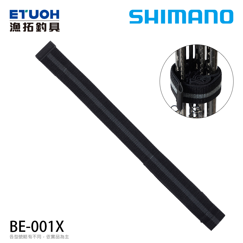 SHIMANO BE-001X [束竿帶]