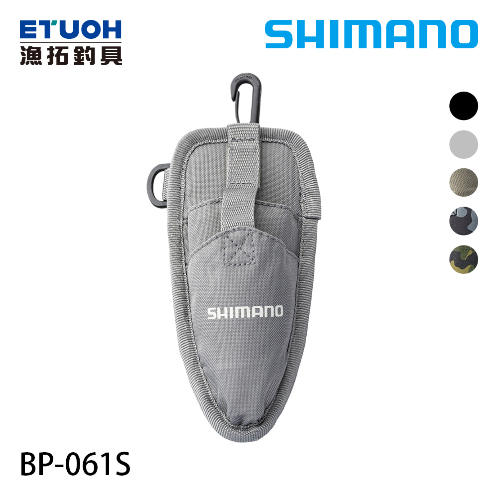 SHIMANO BP-061S #灰 [鉗套]