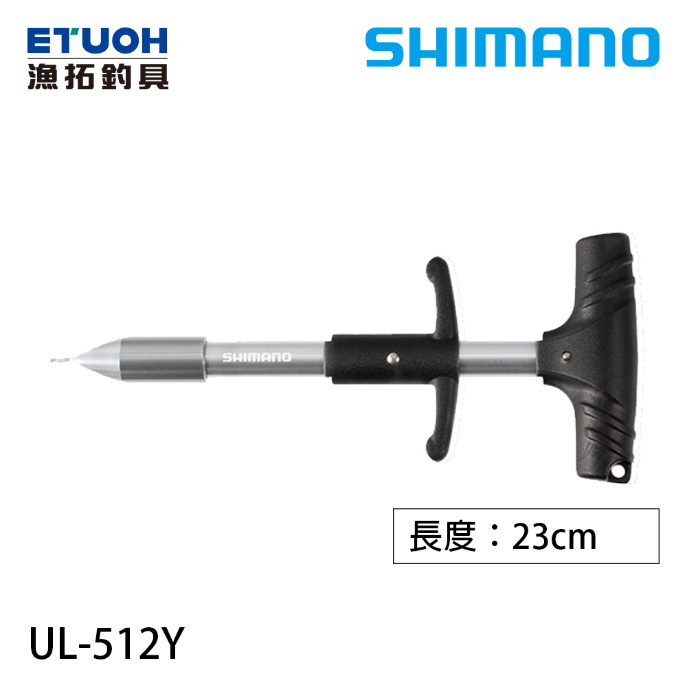 SHIMANO UL-512Y [三本鉤專用解鉤器]