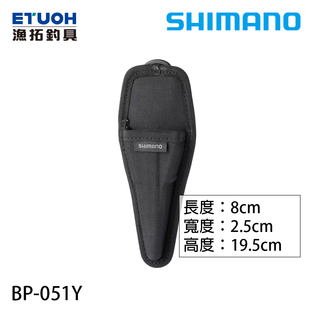 SHIMANO BP-051Y [鉗套]