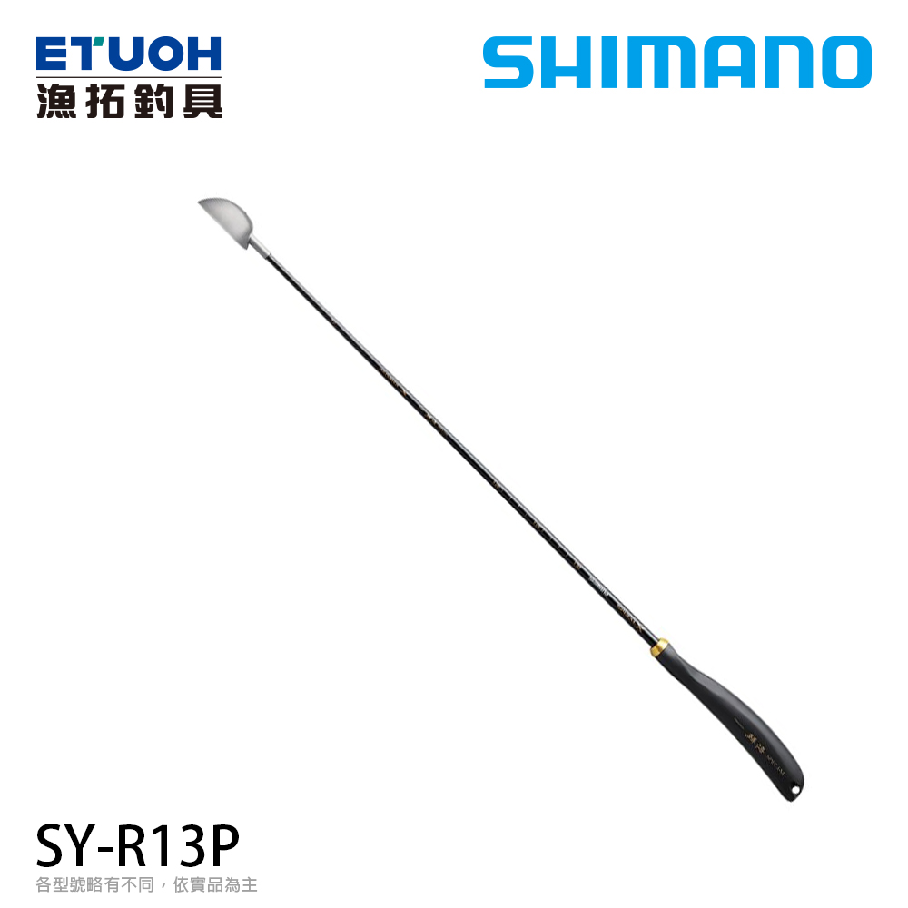 SHIMANO SY-R13P 73CM [遠投餌勺]