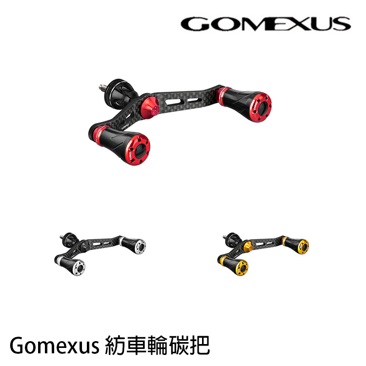 GOMEXUS 98mm 碳纖維紡車雙把 鋁合金握丸 SHIMANO用 [改裝部品]