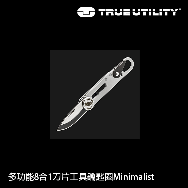 TRUE UTILITY MINIMALIST 多合一刀片工具鑰匙圈 [口袋工具]